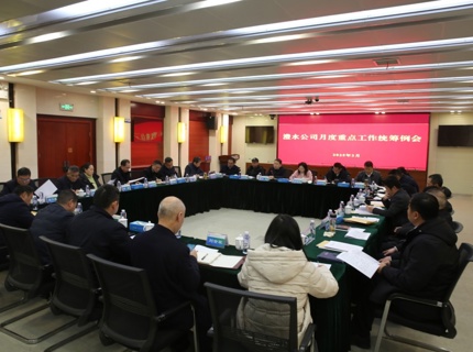 公司召開2025年2月份重點工作統(tǒng)籌例會
