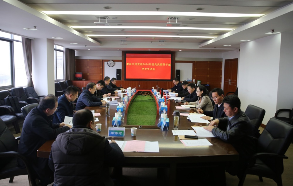 Y:\各年度會議及活動照片\X2025年工作照片\202502272024年度黨員領(lǐng)導(dǎo)干部民主生活會\1.JPG