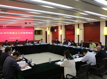 公司召開2025年5月份重點(diǎn)工作統(tǒng)籌例會(huì)