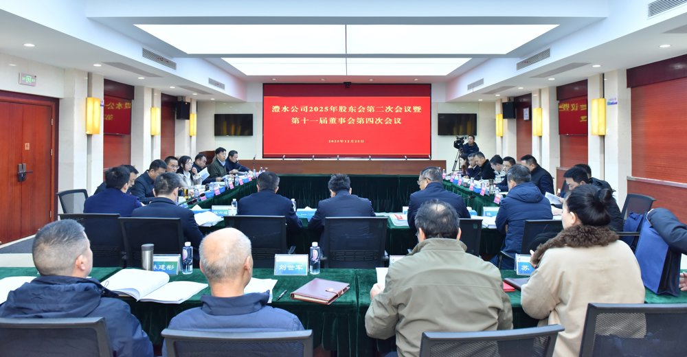 2025年第二次股東會暨第十一屆董事會第四次會議